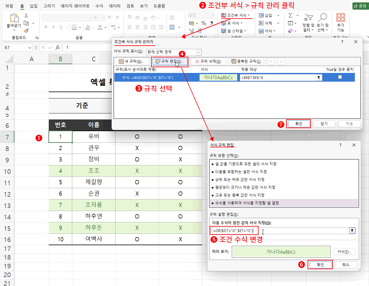 다중 조건 조건부 서식 규칙 관리