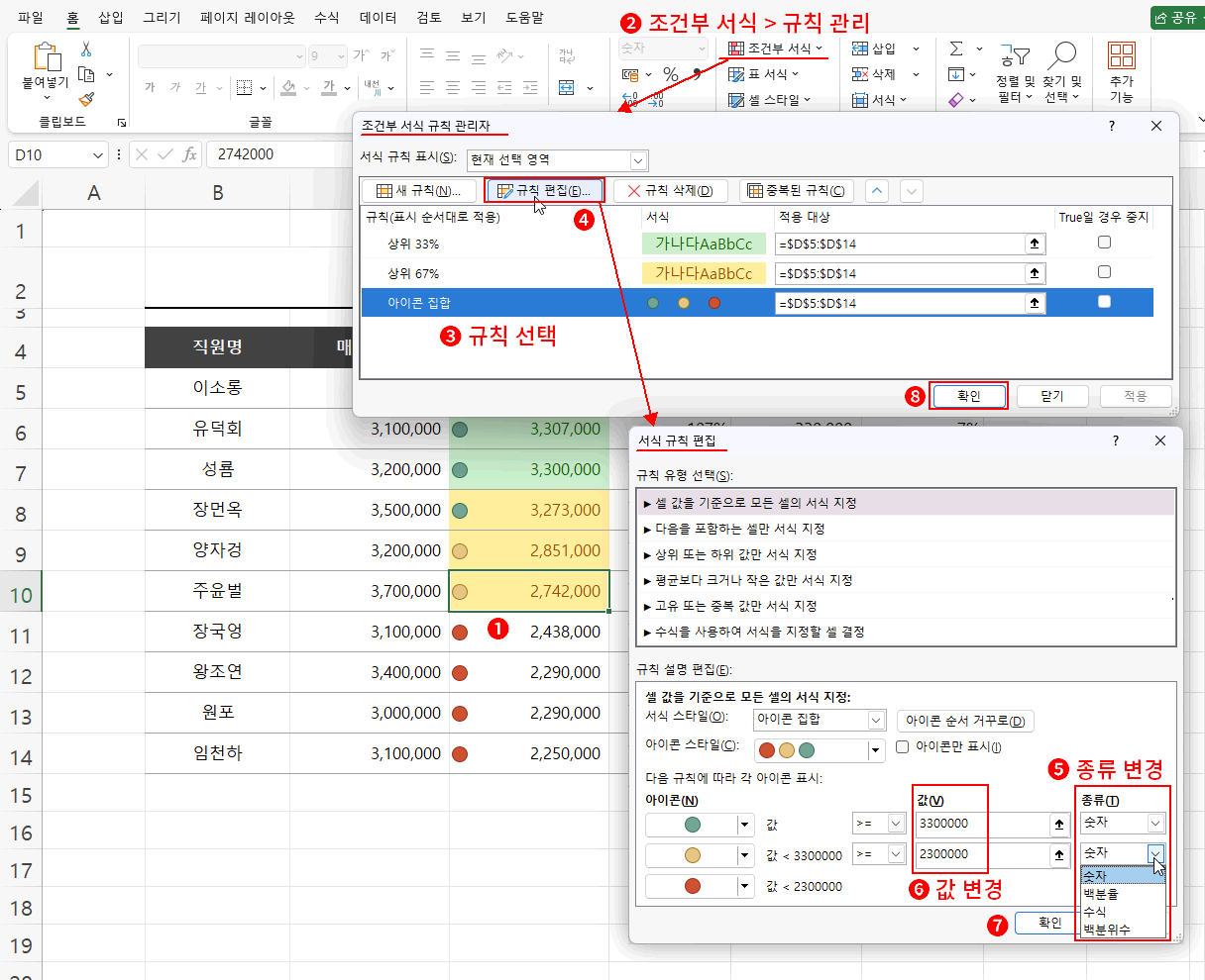 아이콘 집합 규칙 변경