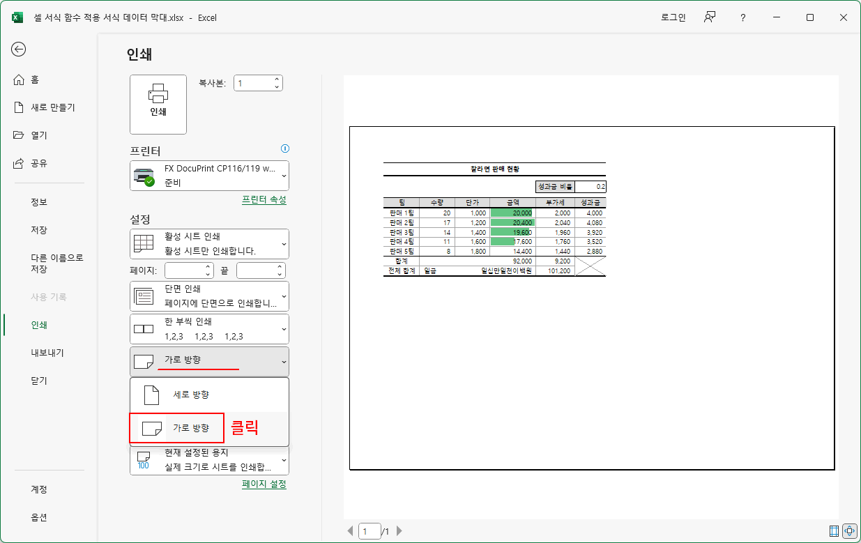 인쇄 미리보기 용지 방향