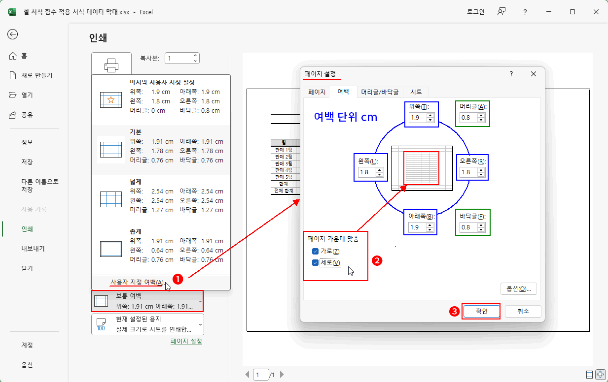 인쇄 페이지 가운데 맞춤