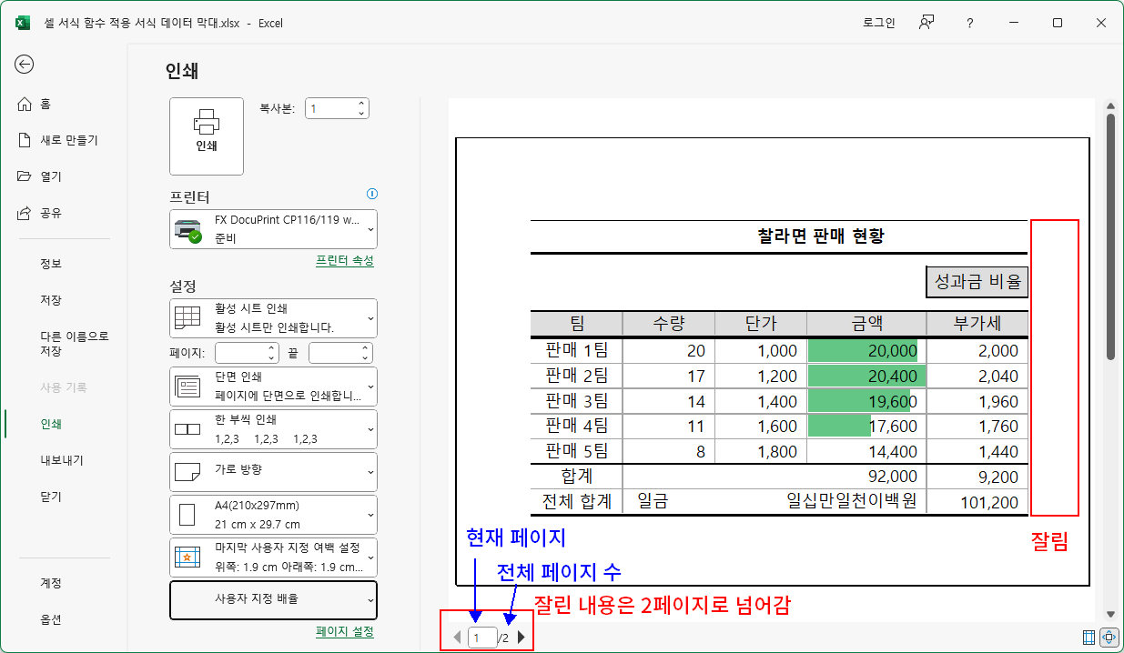 인쇄 확대 축소 결과