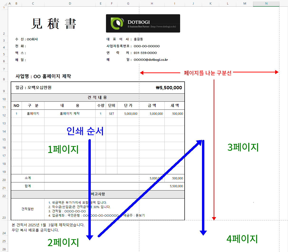 인쇄 구분 점선과 인쇄 방향