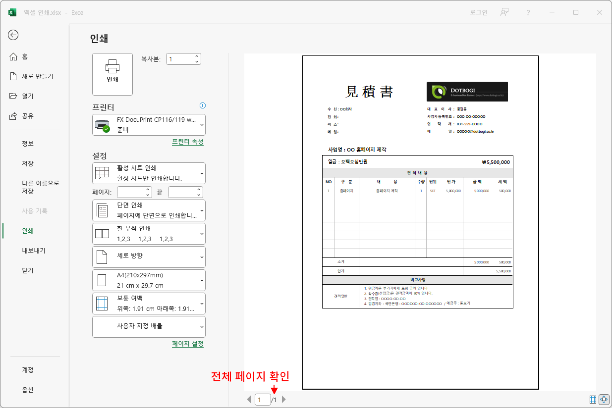 인쇄 영역 설정 후 인쇄 미리 보기