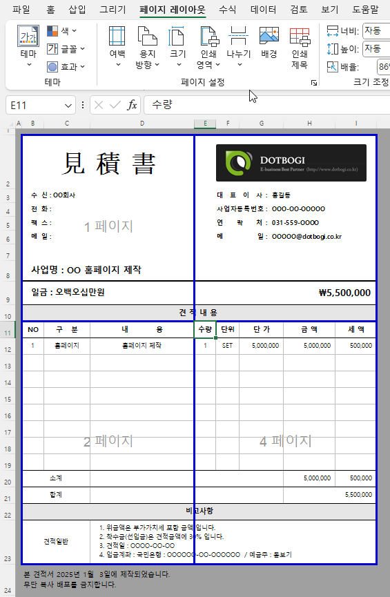 페이지 나누기 결과