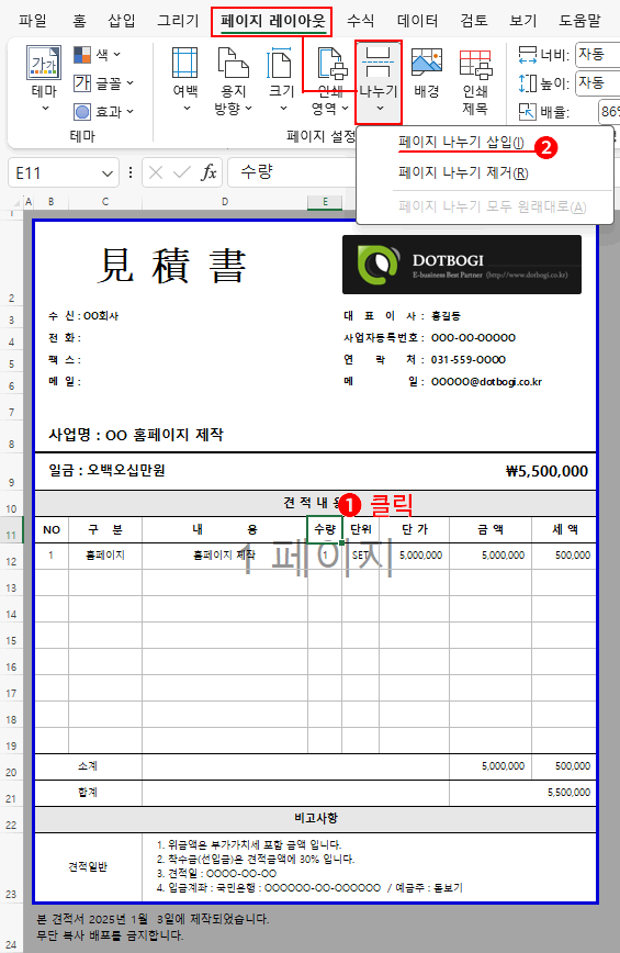 페이지 나누기