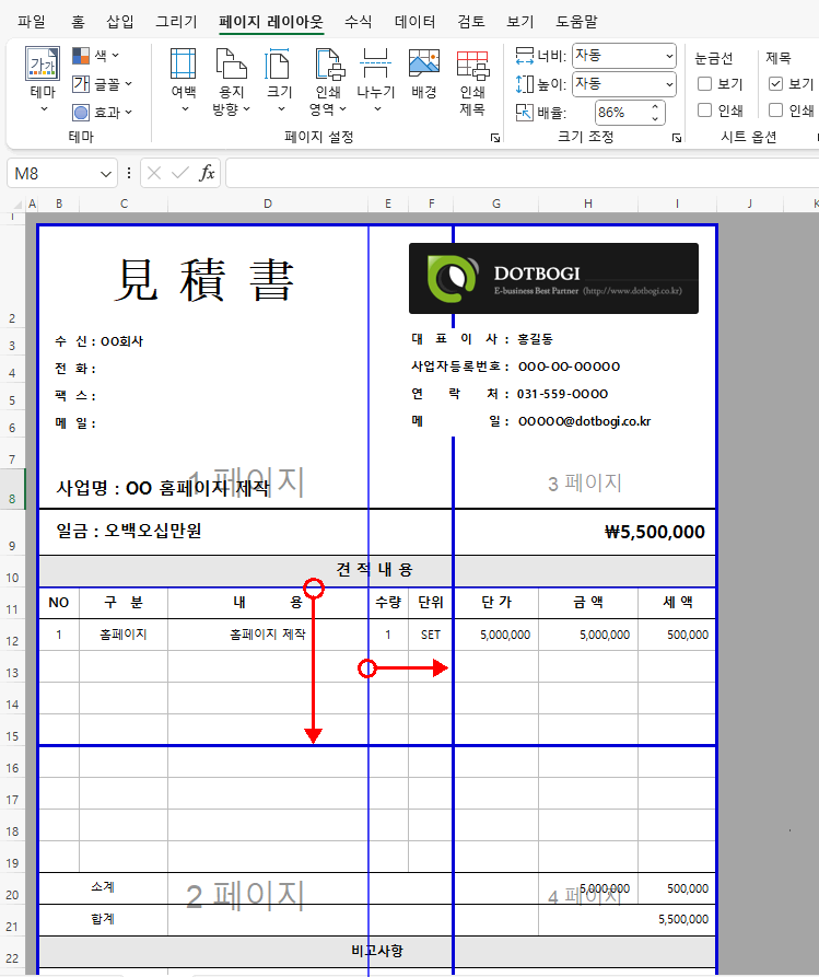 페이지 구분선 이동
