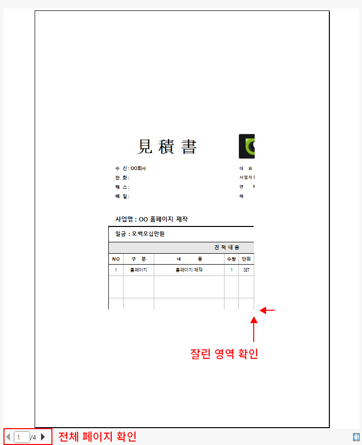 잘린 페이지 인쇄 미리 보기