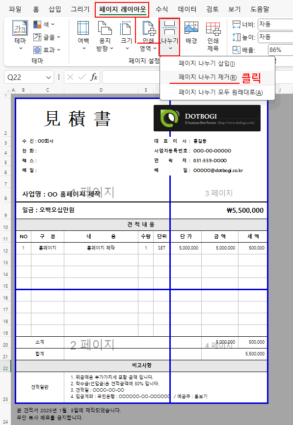페이지 나누기 제거
