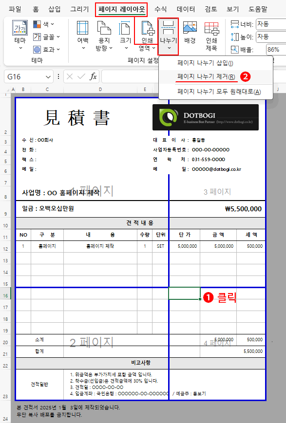 페이지 나누기 선택 제거