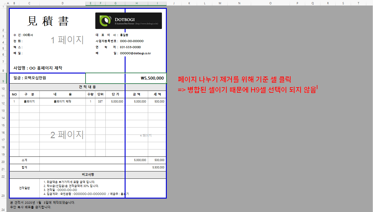 병합된 셀 페이지 나누기