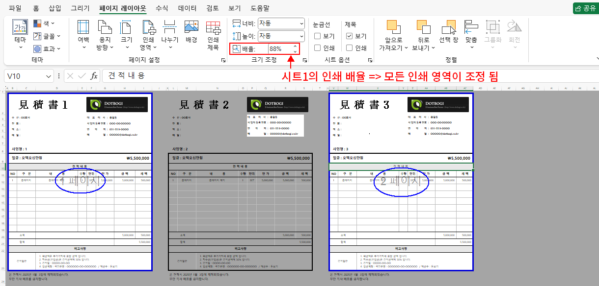 인쇄 배율 조정 결과