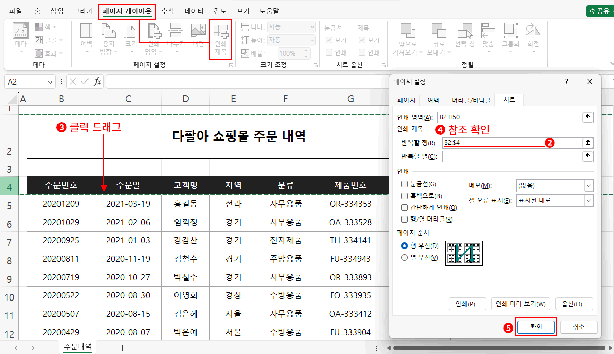 인쇄 제목 여러 행 설정