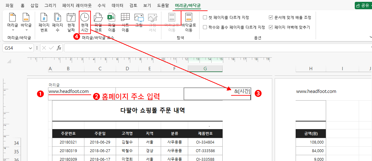 머리글 설정 결과