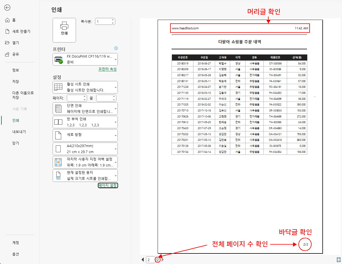 머리글 바닥글 인쇄 미리보기