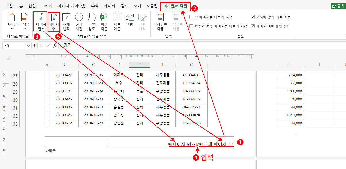 바닥글 설정