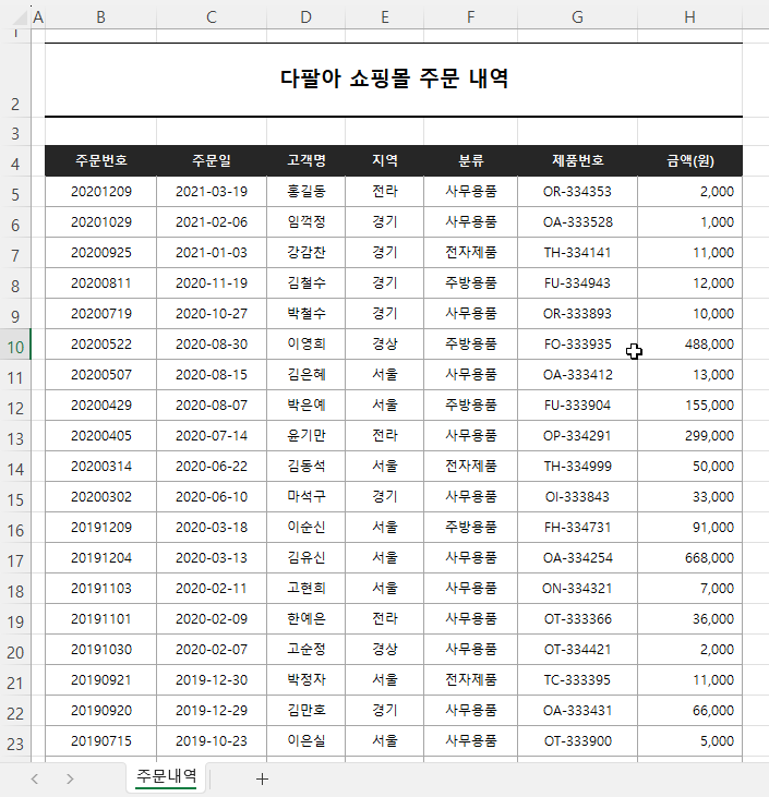 화면 틀 고정