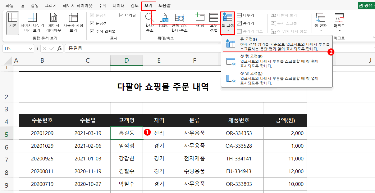 화면 틀 고정 설정