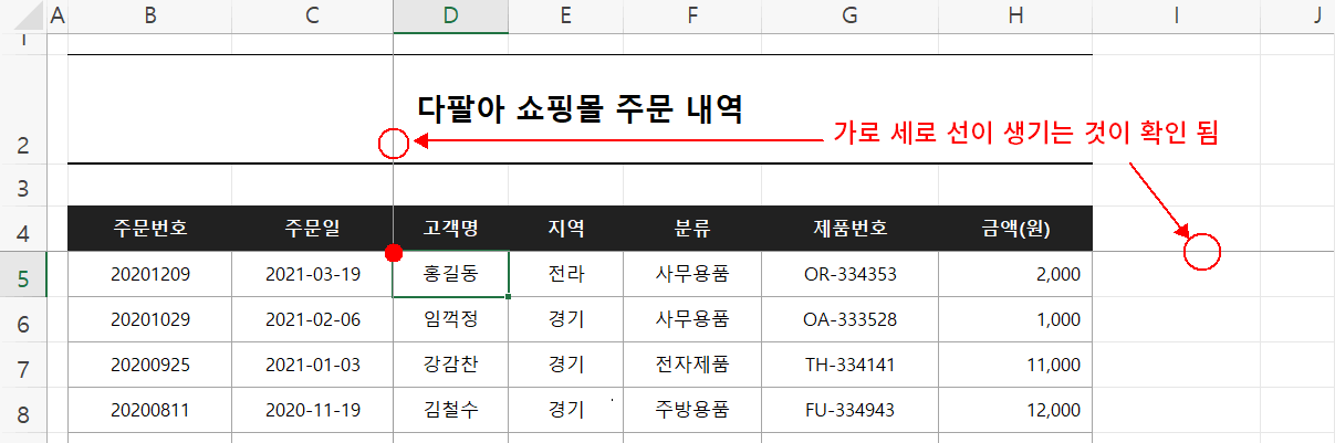 화면 틀 고정 설정 결과