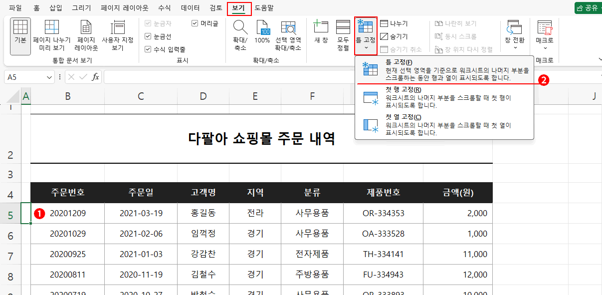상하 틀 고정