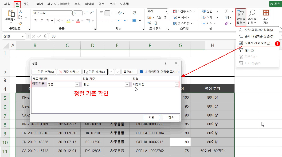 정렬 기준 확인