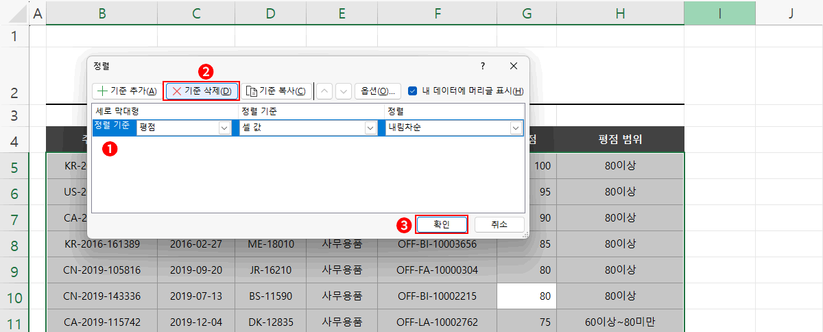 정렬 기준 삭제