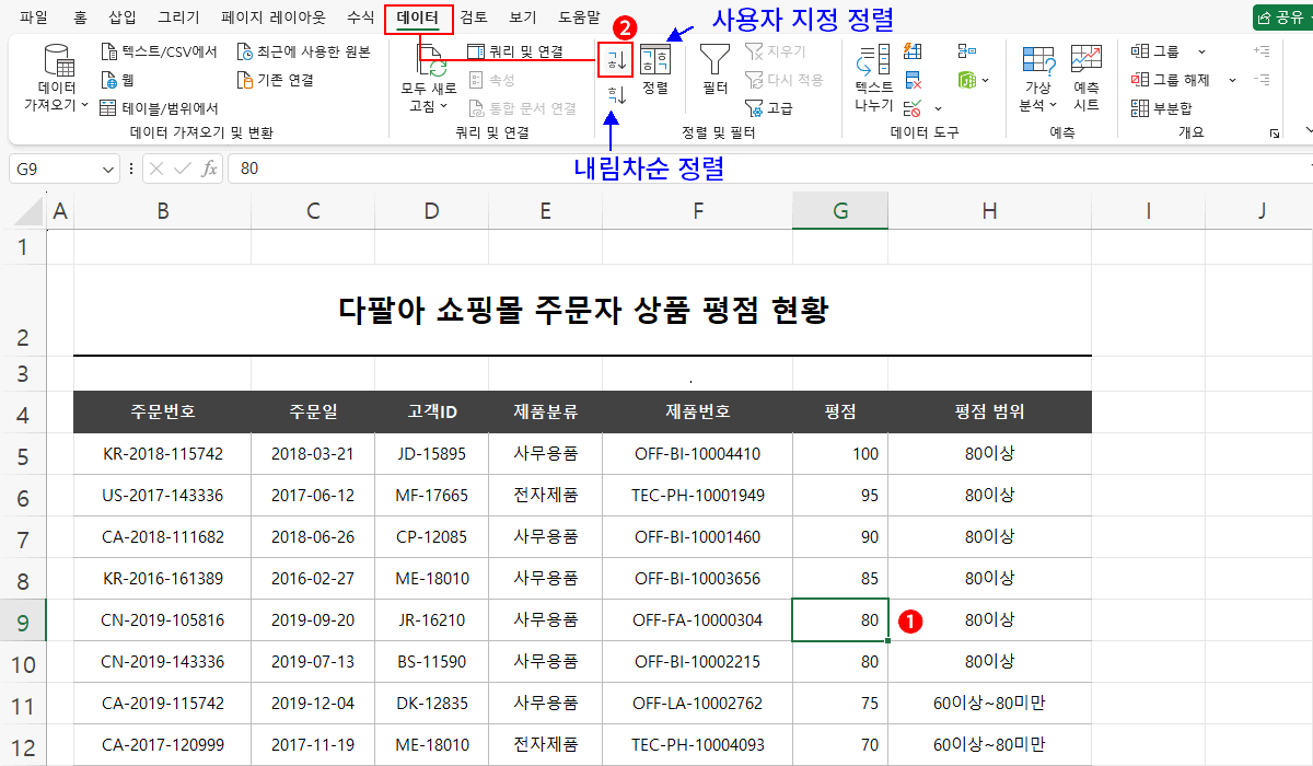 정렬 방법 2