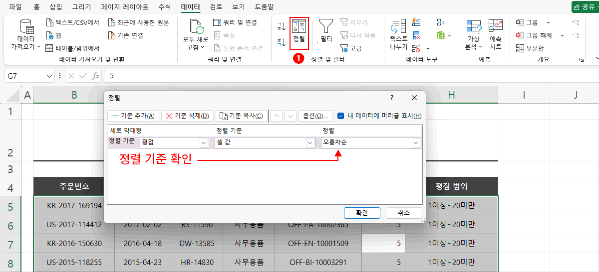 정렬 방법 2 기준 확인