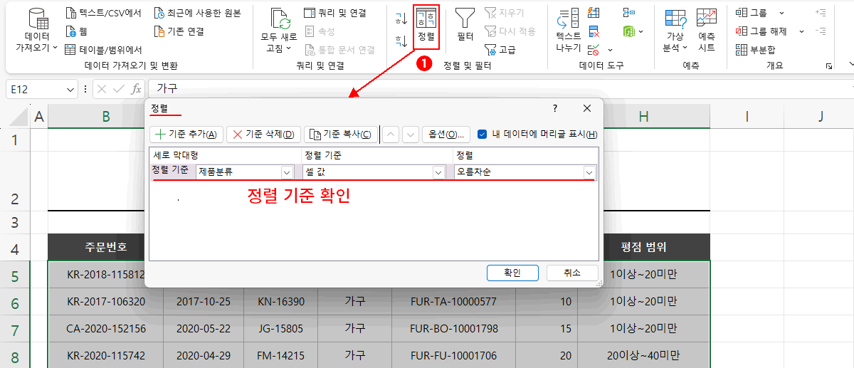 정렬 방법 3 기준 확인