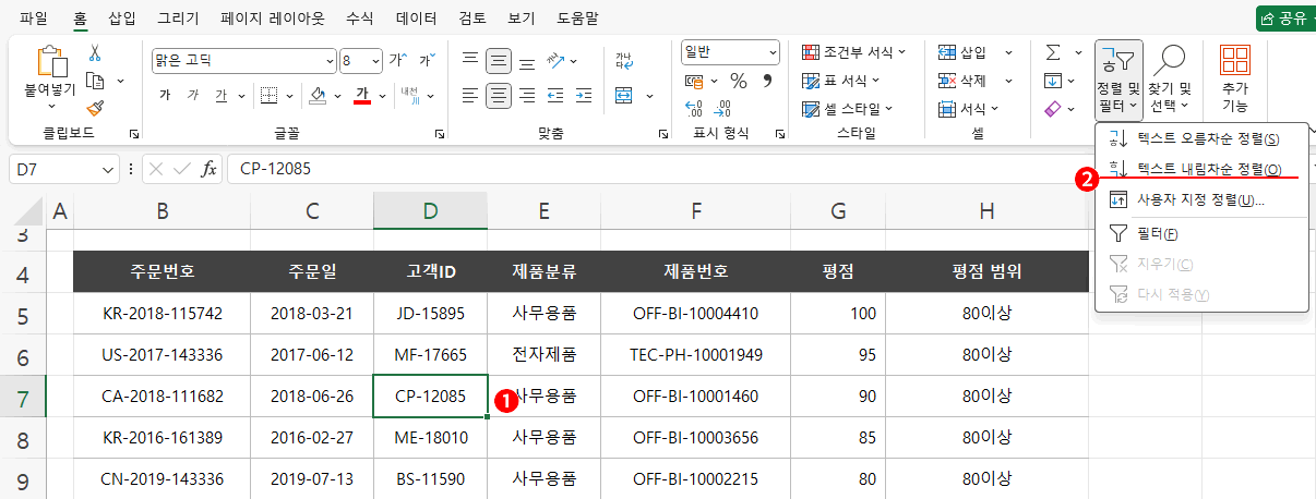 고객아이디 정렬