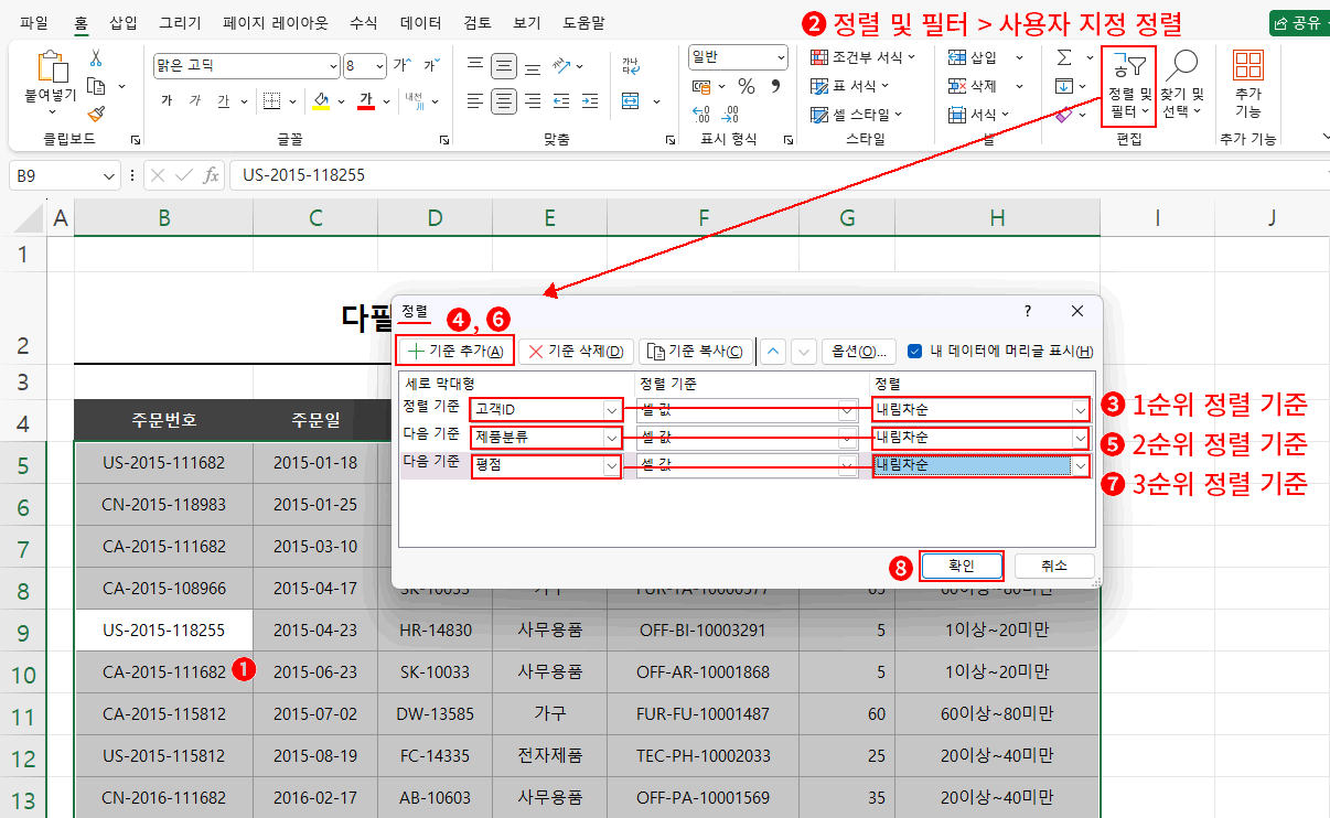사용자 지정 정렬