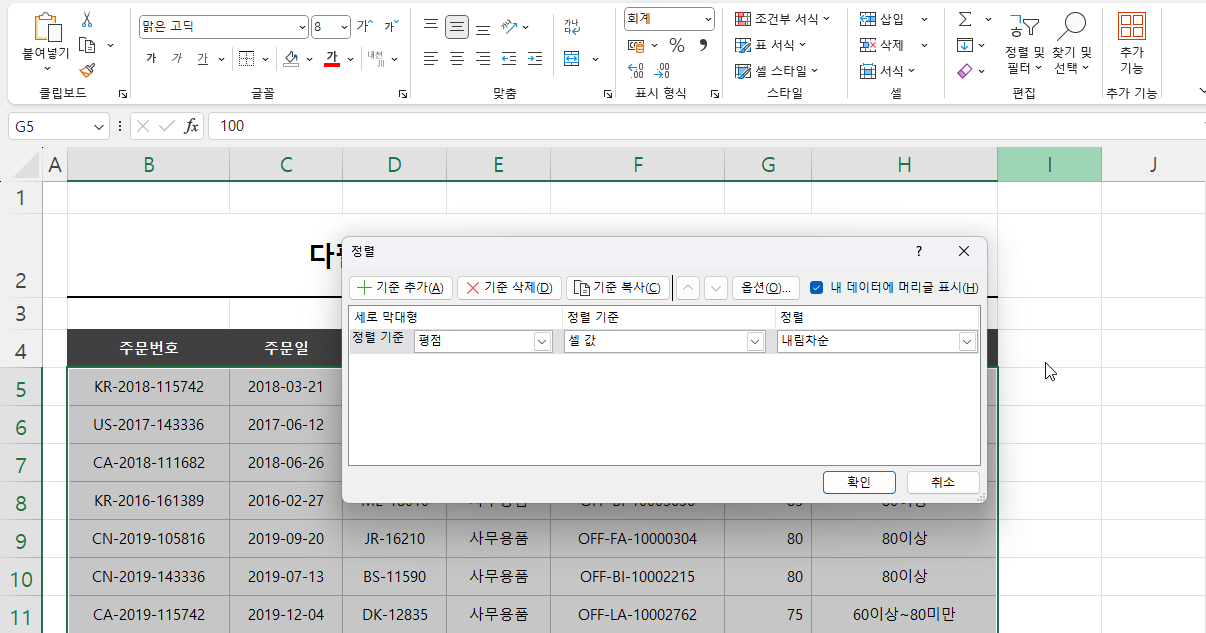 사용자 지정 정렬 후 재 정렬 결과