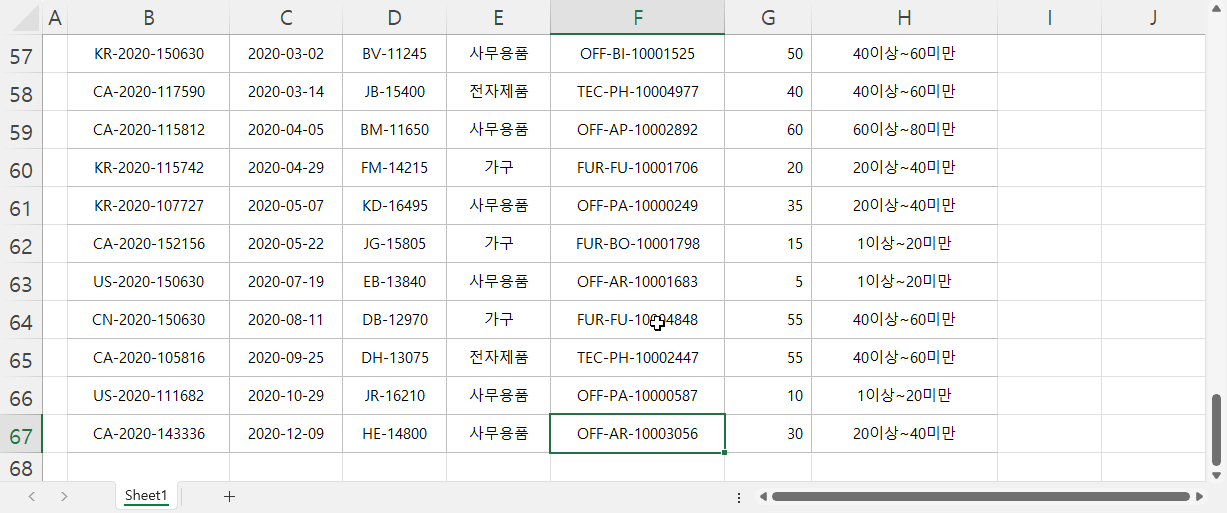 단축키로 범위 선택 방법 2