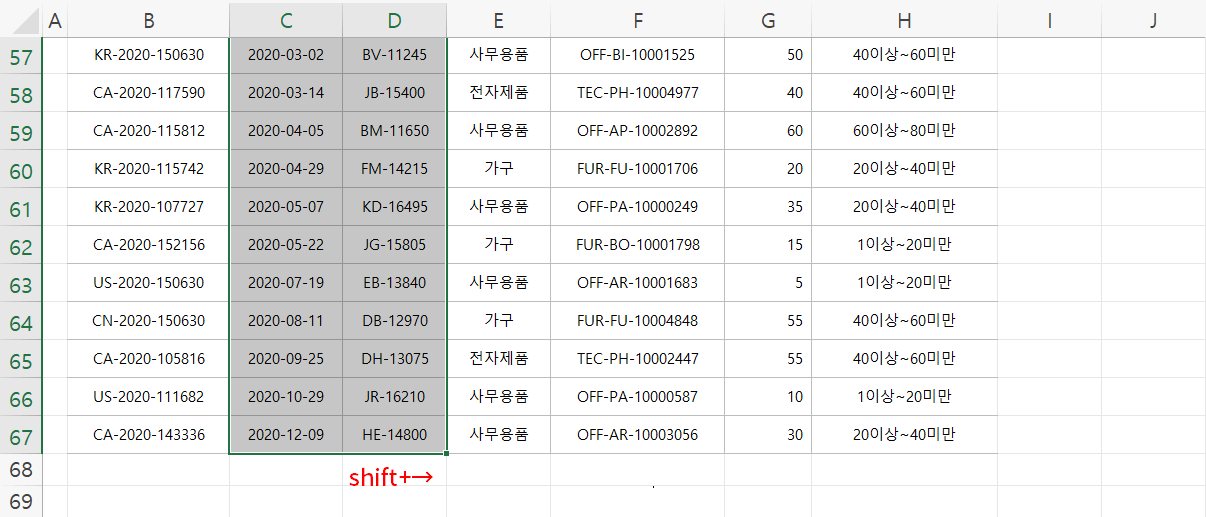 단축키로 범위 선택 방법 5