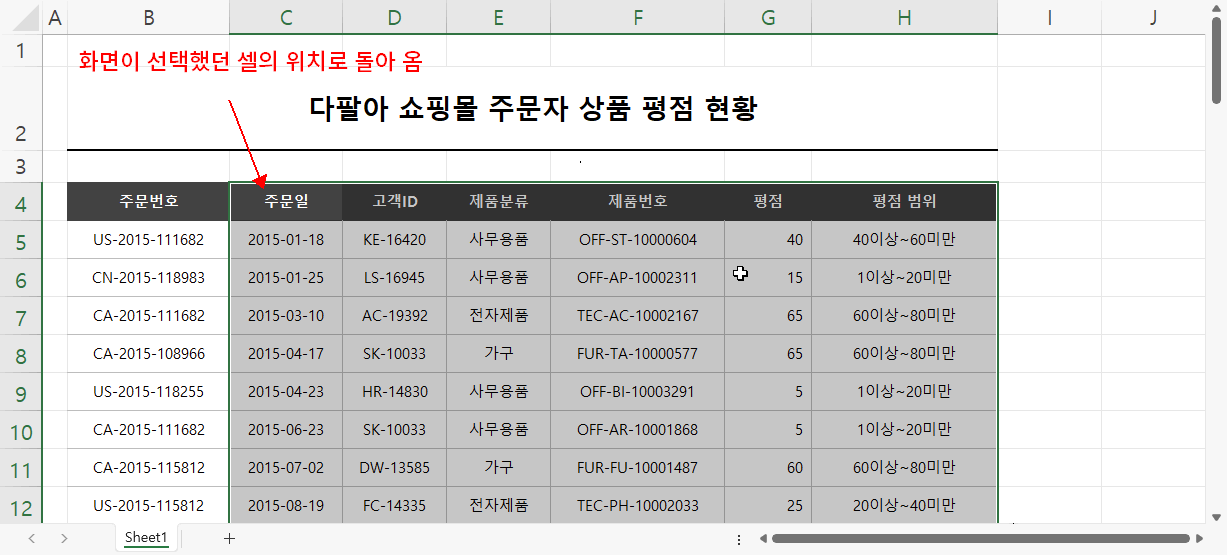 단축키로 범위 선택 방법 7