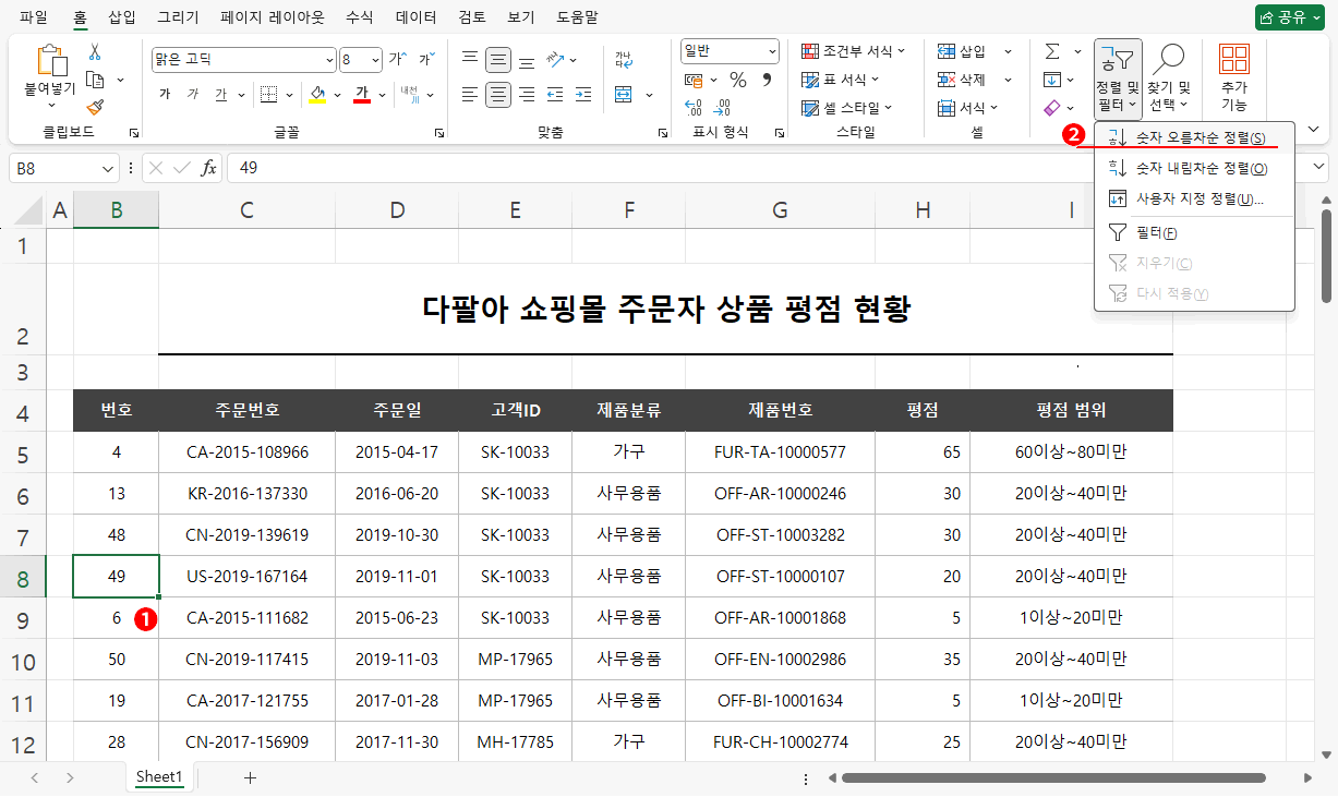정렬이 바뀐 상태