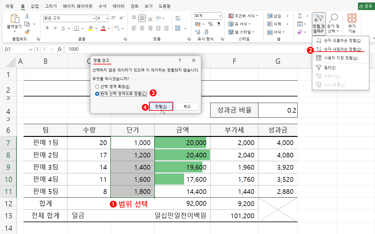 범위 선택 정렬1