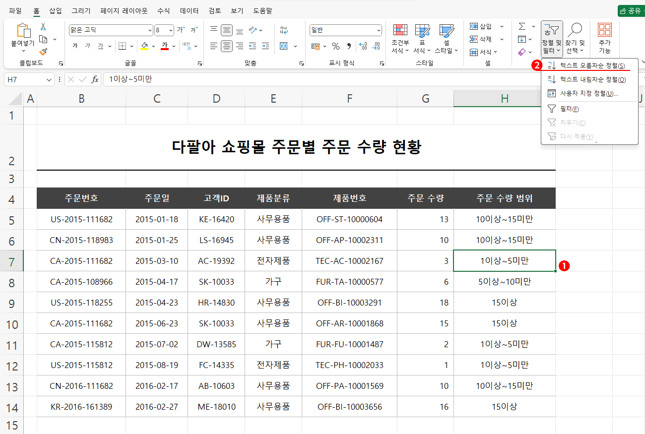 텍스트 정렬 순서 규칙 예제