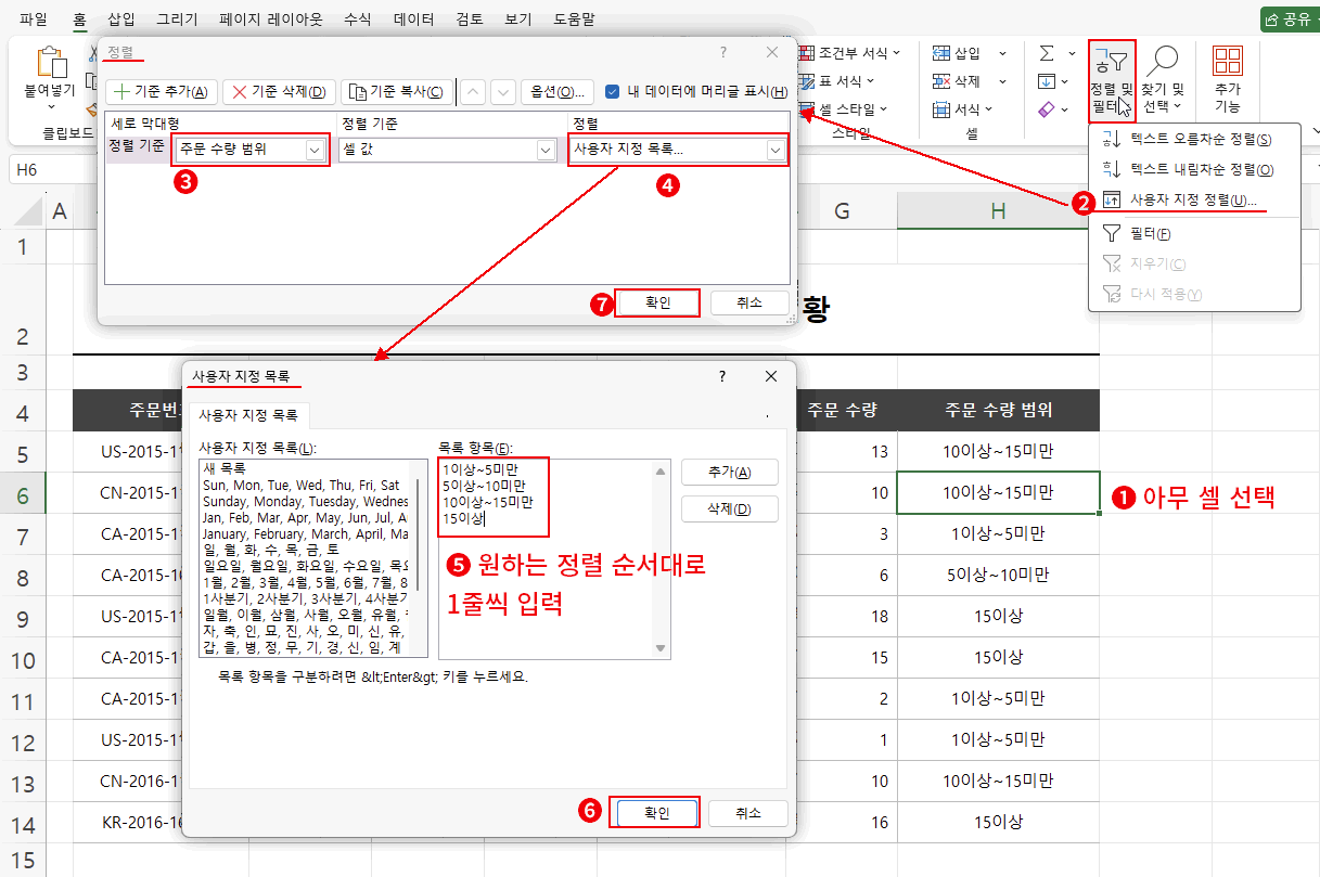 사용자 지정 목록 만들기