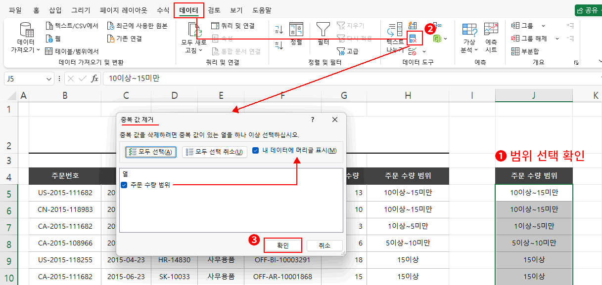 중복 항목 제거 적용