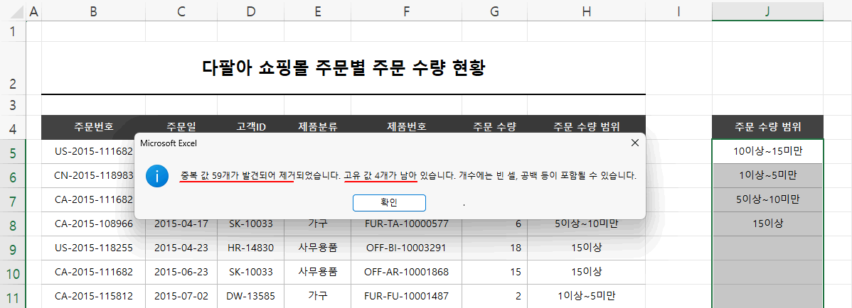 중복 항목 제거 적용 결과
