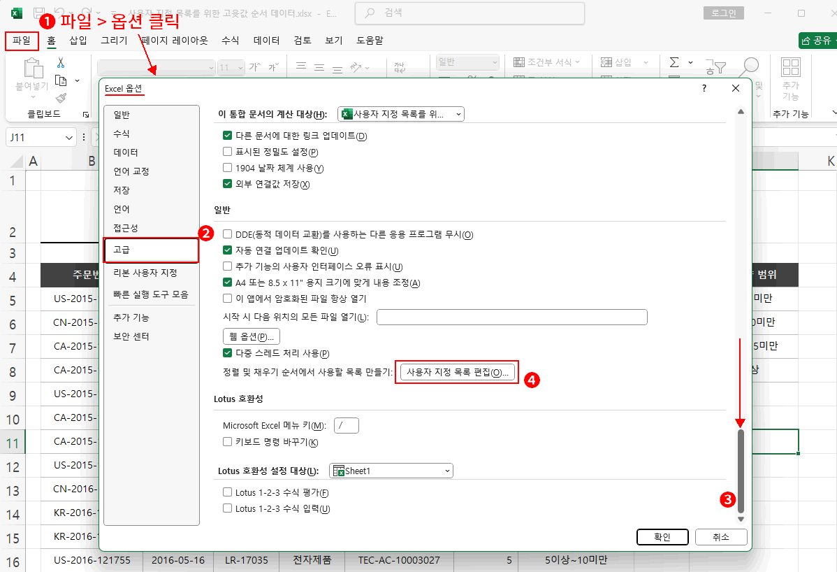 사용자 지정 목록 편집 1
