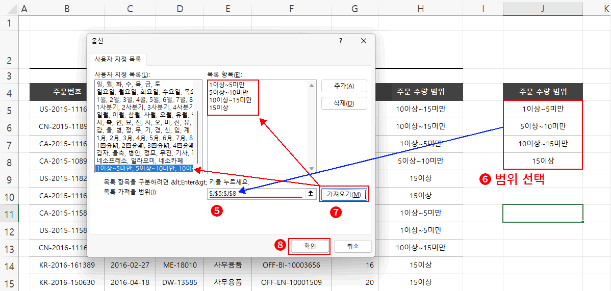 사용자 지정 목록 편집 2