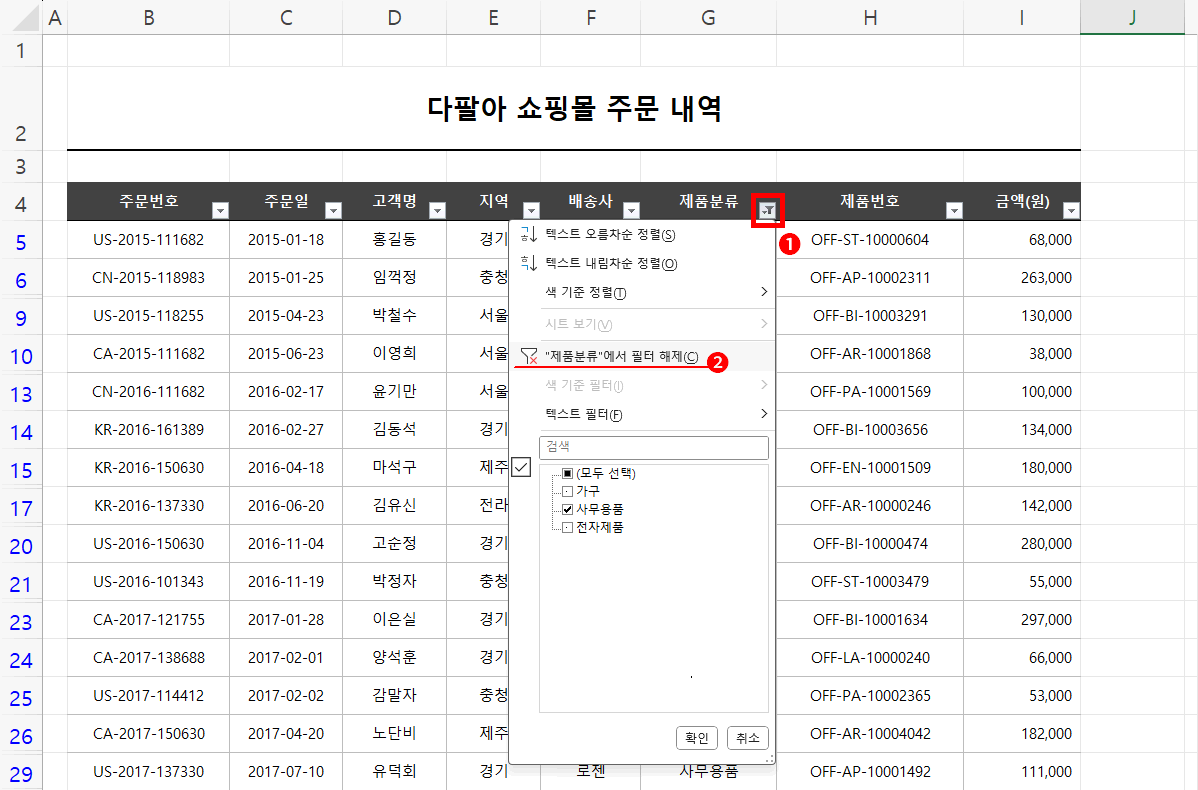 필터링 해제