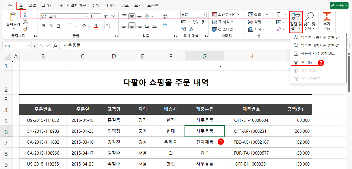 정렬 및 필터 사용