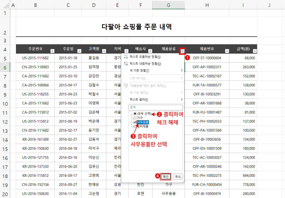 사무용품 필터링