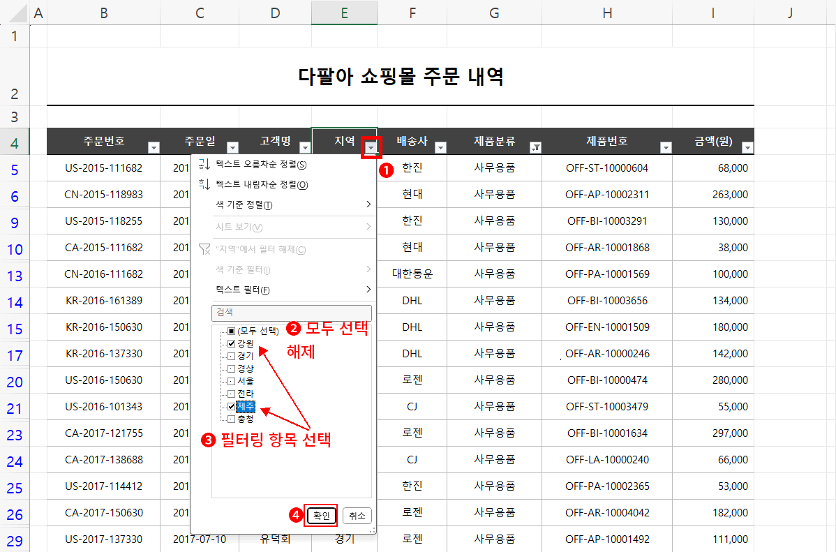 사무용품 강원 제주