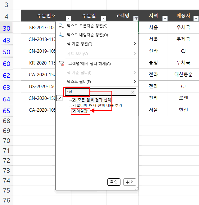 끝 글자 장