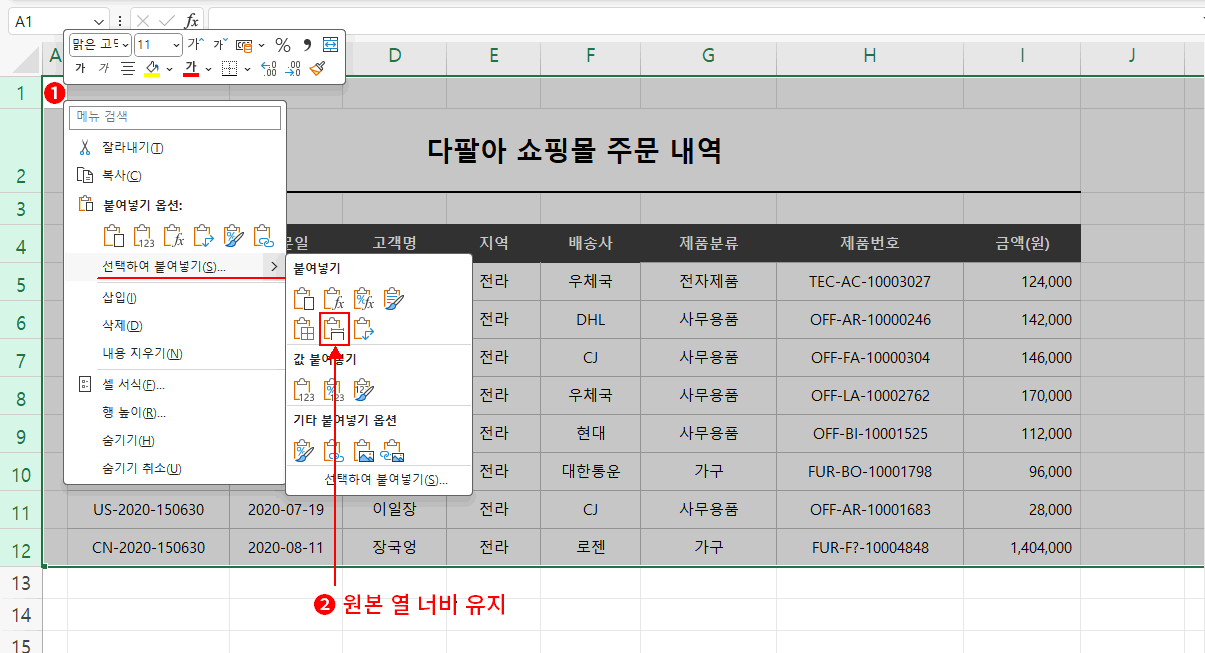 행 붙여 넣기