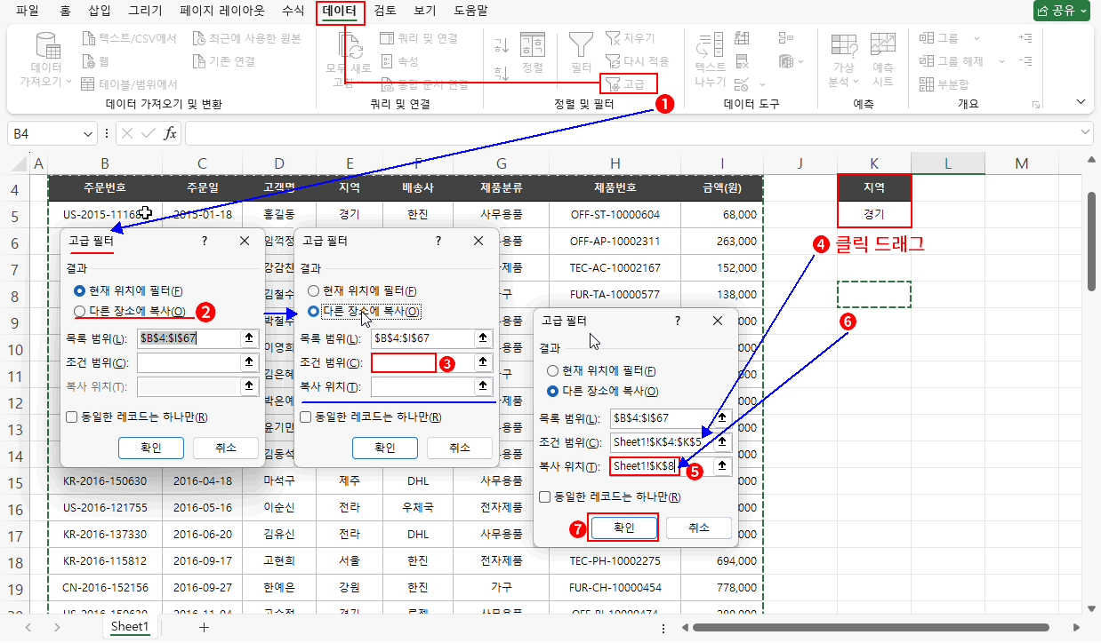 복사 위치 사용 고급 필터