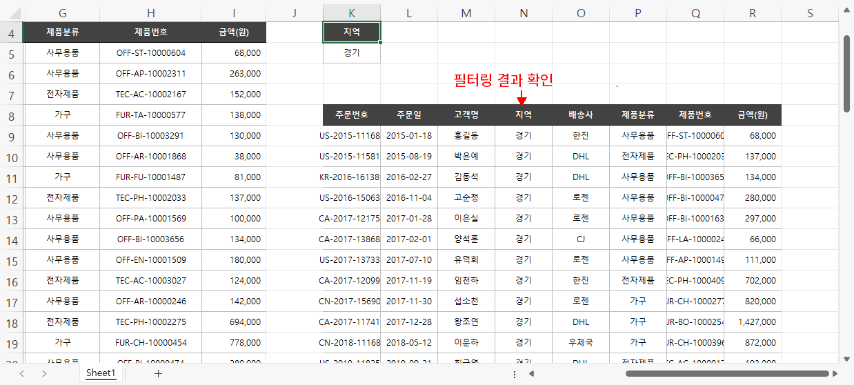 복사 위치 사용 고급 필터 결과
